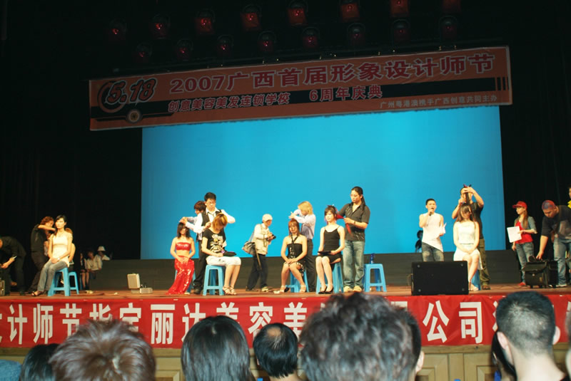 2007广西首届形象设计师节